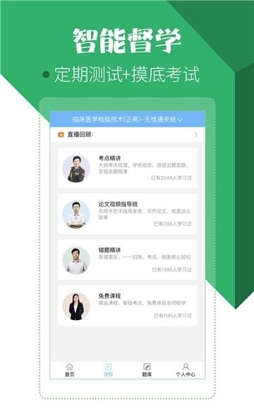 医学技师考试宝典  v9.2.0图3