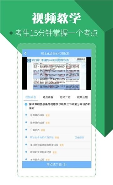 医学技师考试宝典