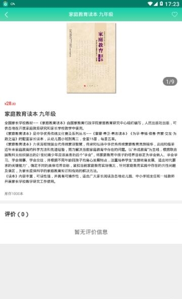 家长学习网教师端