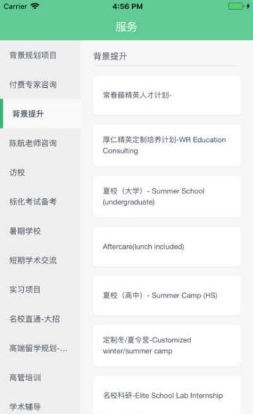厚仁留学  v3.0图5