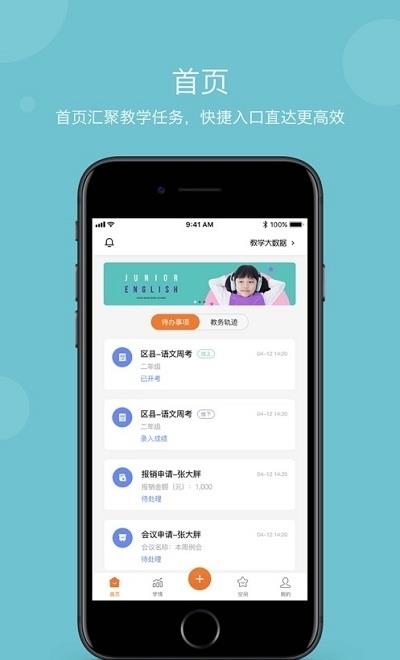 智慧云教学管理端  v2.6.13图3