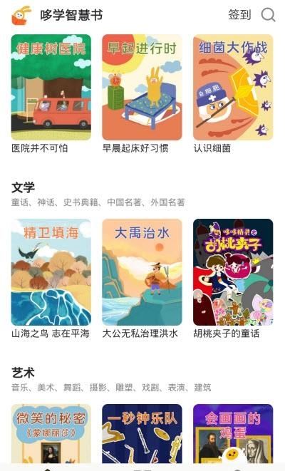 哆学智慧书