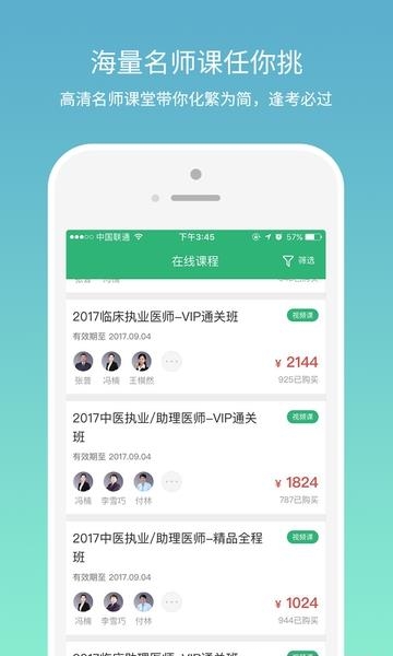 壹医考  v1.8.40图4