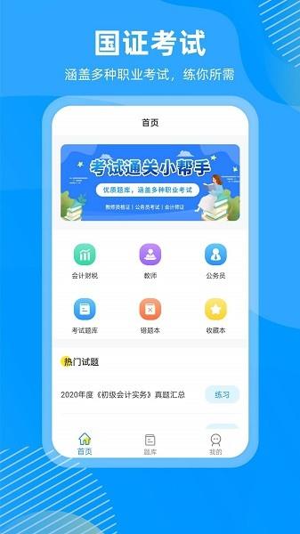 国证题库  v2.0.0图4