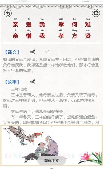 弟子规图文  v3.6图1