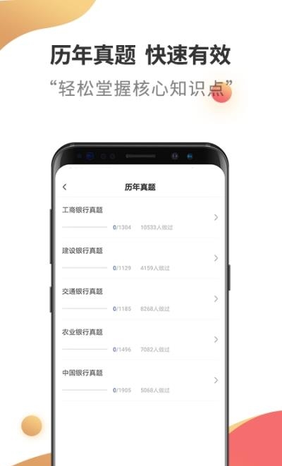 银行招聘考试云题库  v2.2.6图1