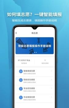 慧择云志愿  v2.0.1图2