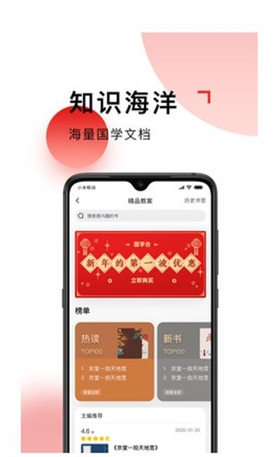 国学台  v1.2.0图3