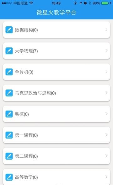 微星火教学平台  v1.1.3图2