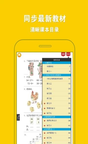 人教小学数学二上  v4.0.0图3
