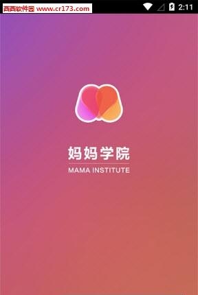 妈妈学院APP  v1.2.8图3