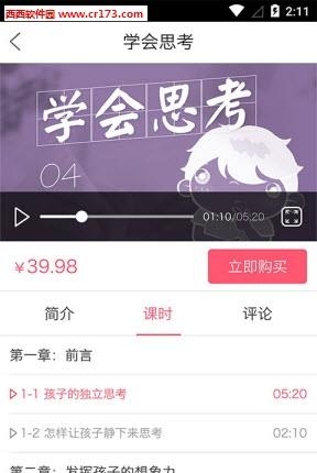 妈妈学院APP  v1.2.8图2