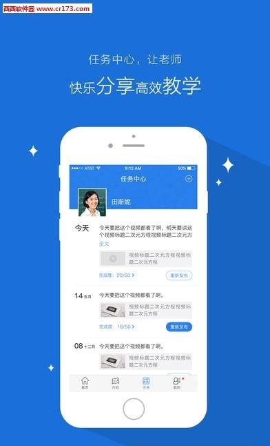 天天象上教师版  v2.0.3图2