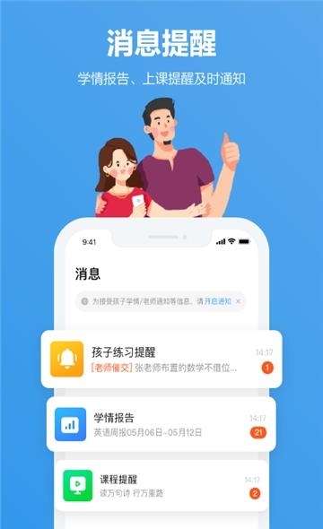 小盒家长学生端