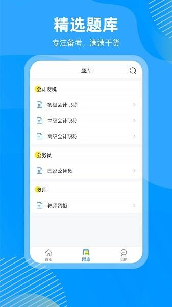 国证题库  v2.0.0图2