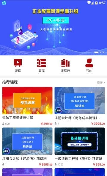 正本教育  v1.0.5图1