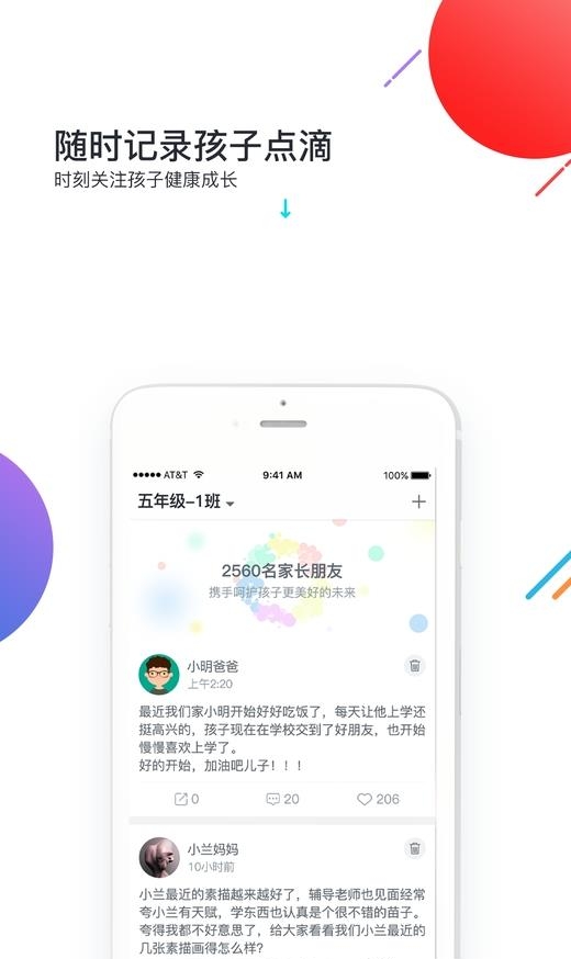 培勤老师  v2.1.0图3