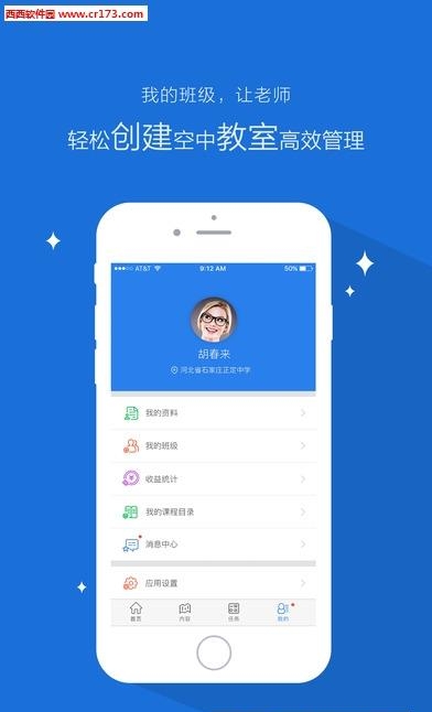 天天象上教师版  v2.0.3图1