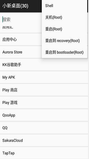 小新桌面最新版