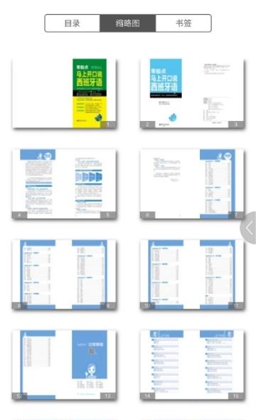 马上开口说西班牙语  v2.51.123图2