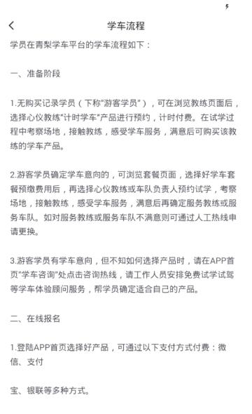 青梨学车  v1.7.2图3