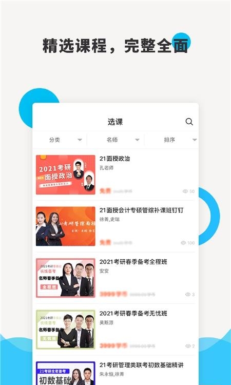 硕成课堂  v2.0.6图3