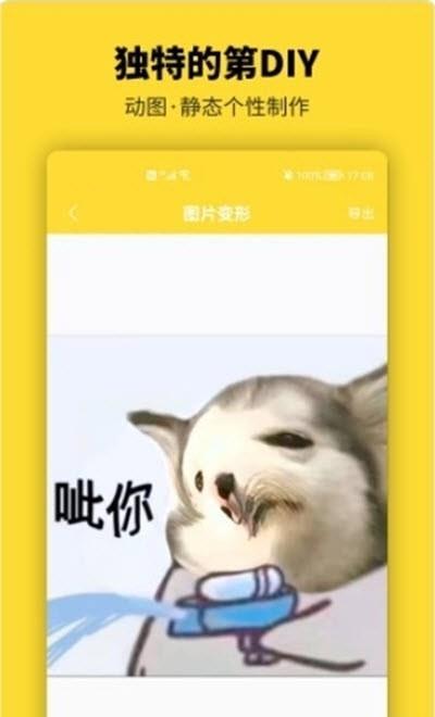 呆鱼表情包制作  v3.3图1