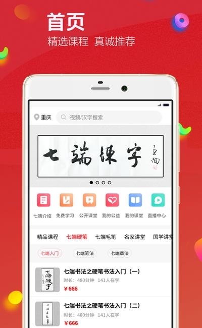 七端练字