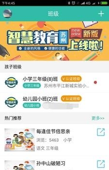 智慧教育苏州