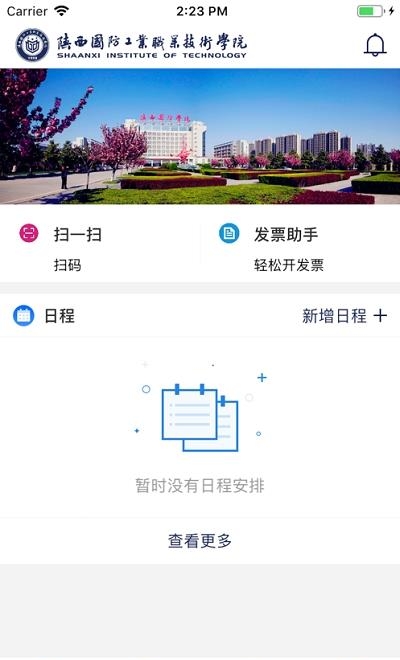 智慧陕国职  v3.2.0图2