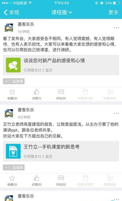 云班课安卓版  v5.3.1图3