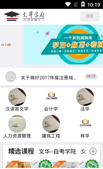文华学府  v0.0.30图2