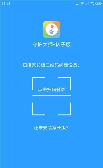 守护大师孩子版  v1.0图1