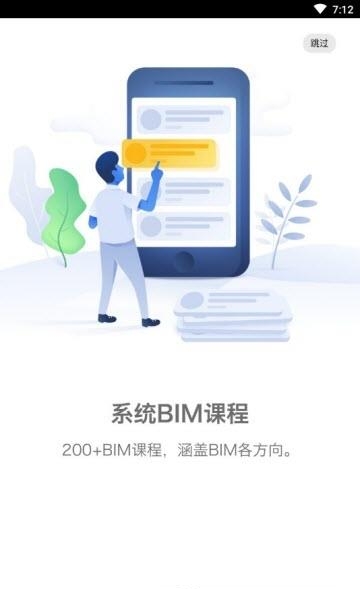 BIM大课堂  v1.0.12图2
