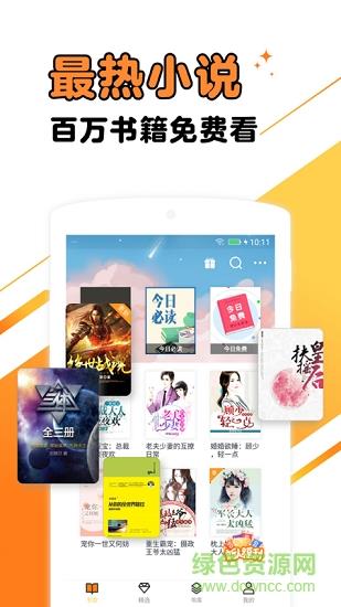 悟空免费小说  v5.43.6图1