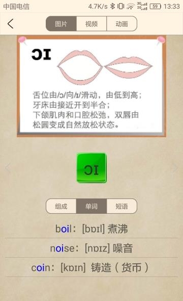 英语音标跟我学