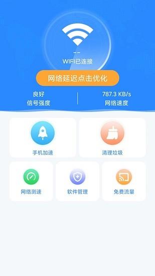 随地连wifi最新版  v1.4.2图3