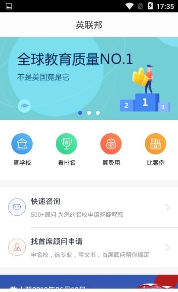 英联邦留学  v1.1.5图1