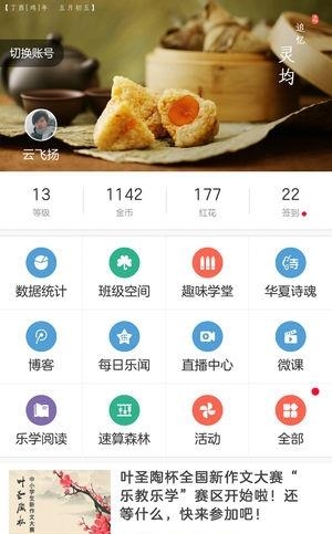 乐教乐学  v1.0.212图1