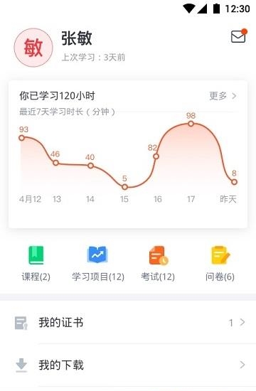 网易云课堂企业版  v2.4.0图1
