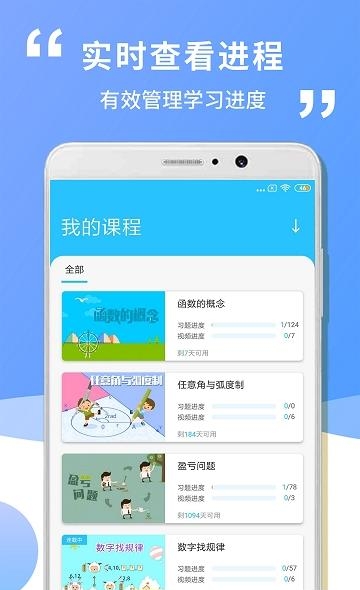 高中高一数学  v1.0.1图2