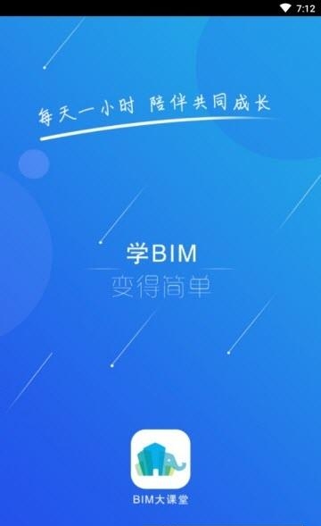 BIM大课堂