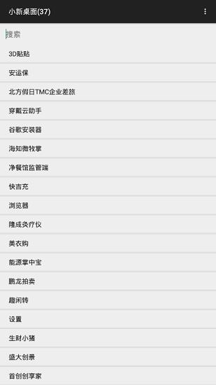 小新桌面最新版  v1.0图3