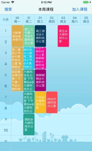 律动学生版