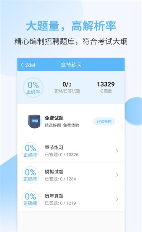 医疗招聘考试宝典  v28.0图1