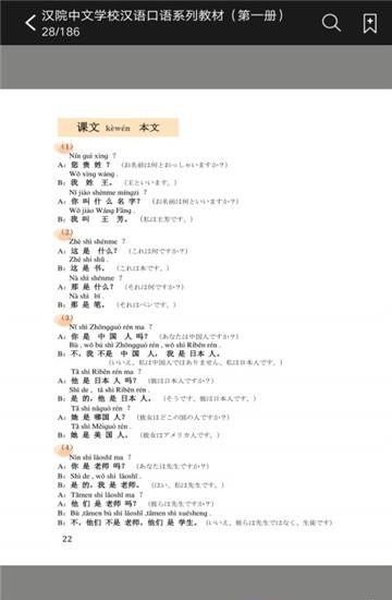 汉院汉语  v2.67.07图3