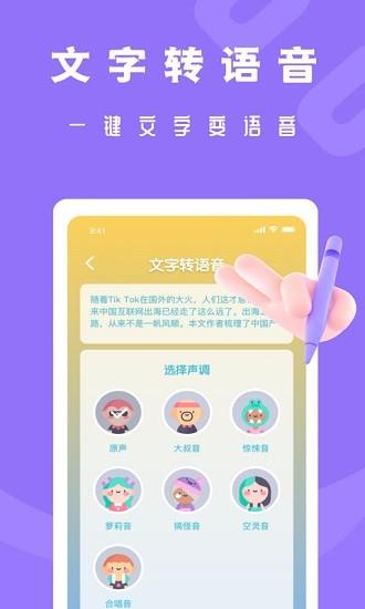 吃鸡电音变声器手机版  v2.0.0图3