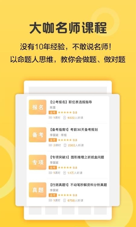 必胜公考  v6.6.6.5图2