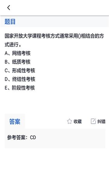国开作业答案  v2.3.0图2