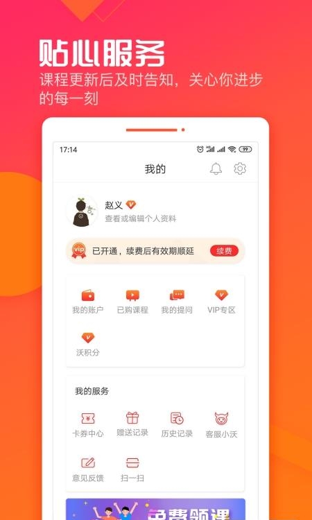 沃晟学院  v3.9.7图1